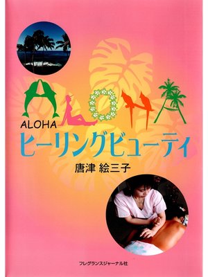 cover image of Alohaヒーリングビューティ